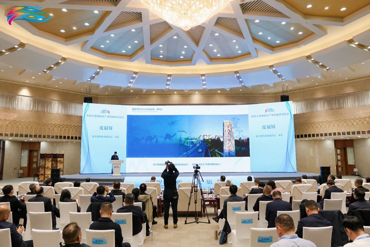 霍尔果斯亮相新疆文化和旅游产业投融资对接会