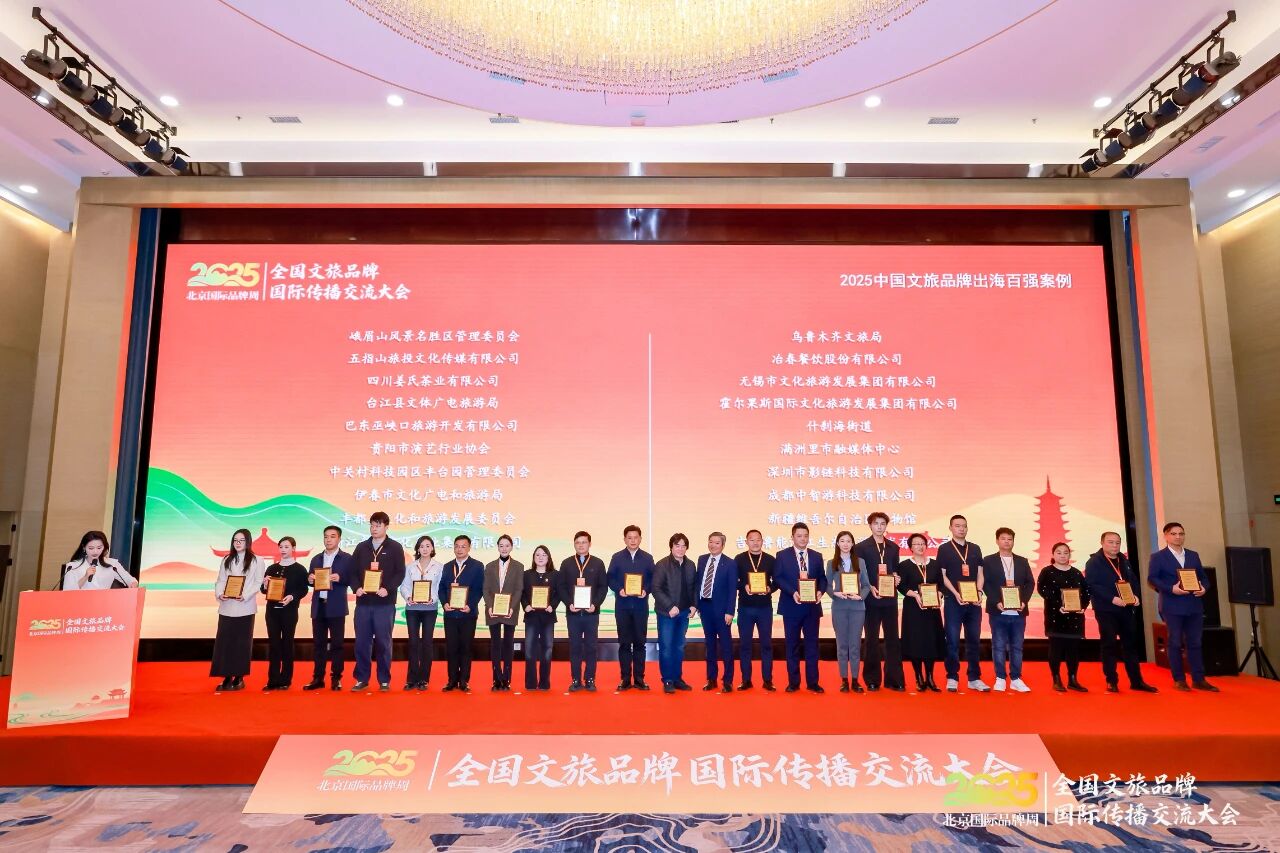 霍尔果斯文旅出海案例入选2025全国百强