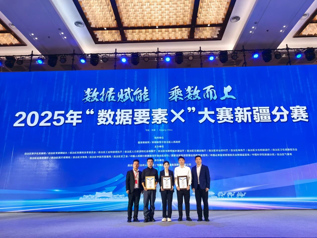 喜报！霍尔果斯三家企业在2025年“数据要素×”大赛新疆分赛中荣获佳绩