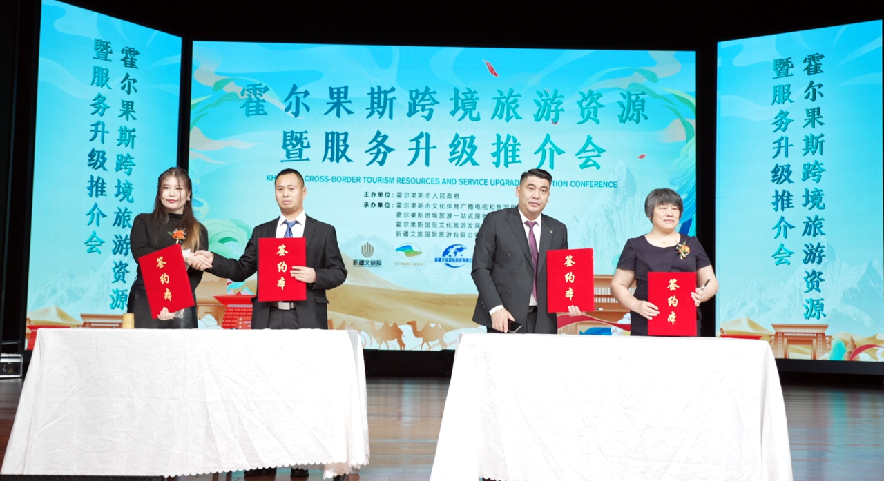 霍尔果斯举办跨境旅游资源暨服务升级推介会