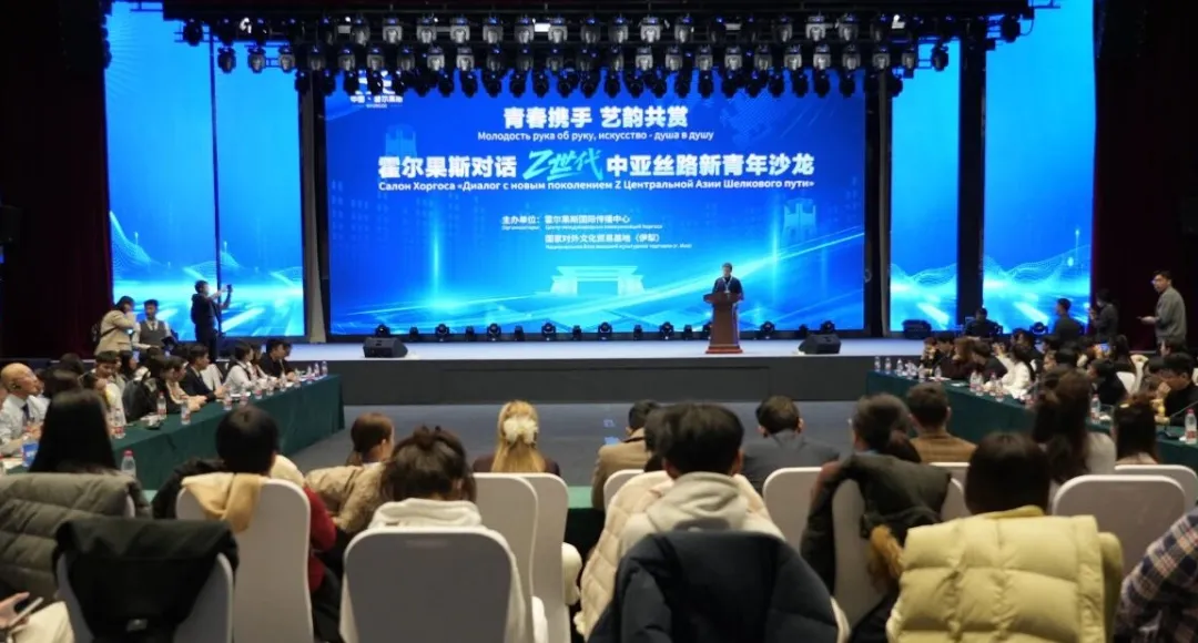 霍尔果斯对话Z世代中亚丝路新青年沙龙成功举办