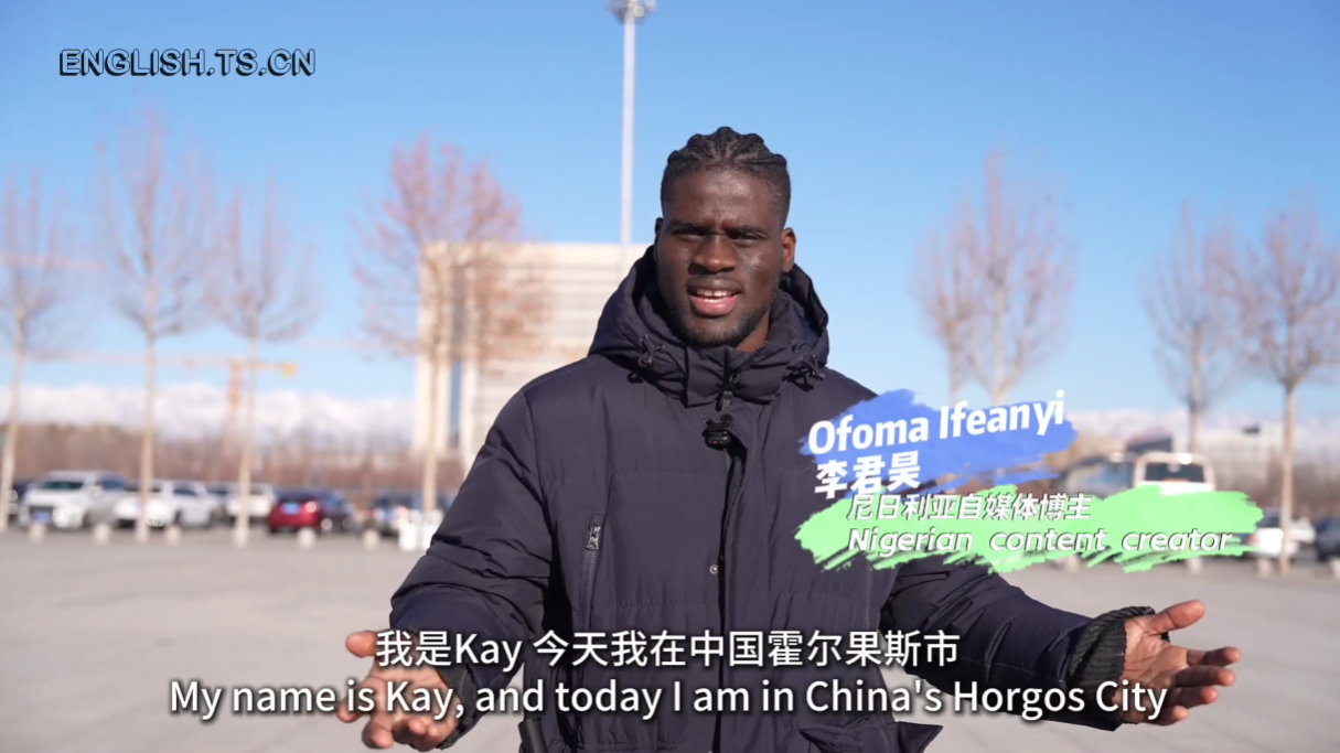 外国人眼中的霍尔果斯