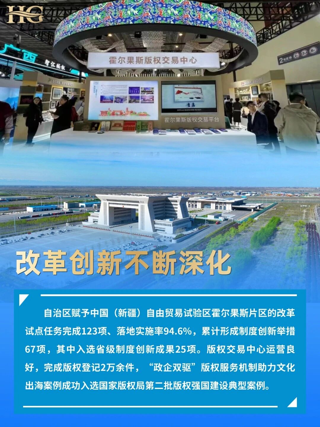 “数”说霍尔果斯丨发展后劲持续增强