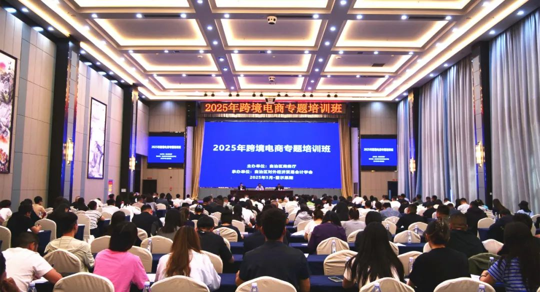 1763124244885.png 2025年全疆跨境电商专题培训班在国家对外文化贸易基地(伊犁)开班.png